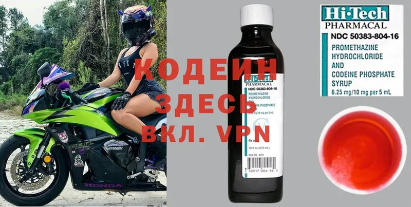 Codein Purple Drank  Серафимович 